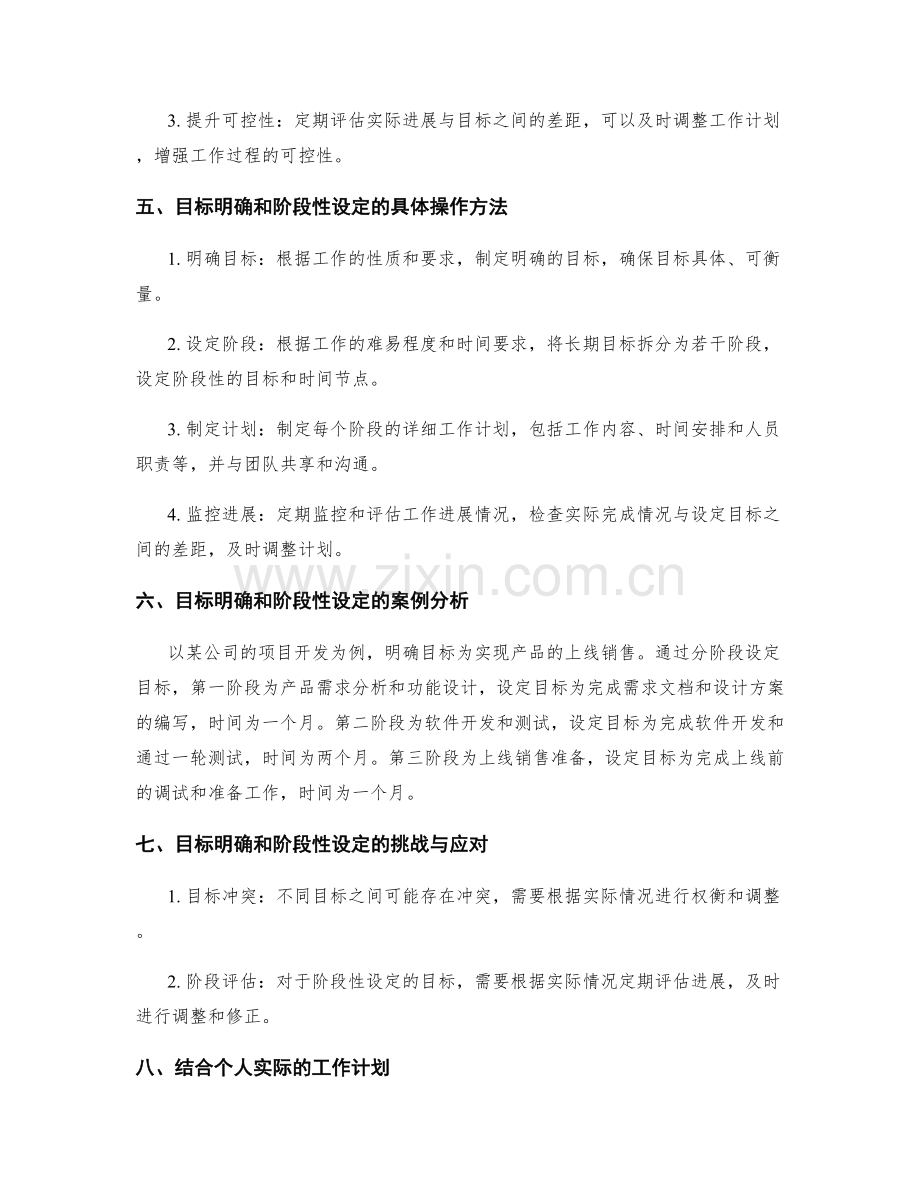 工作计划的目标明确和阶段性设定.docx_第2页