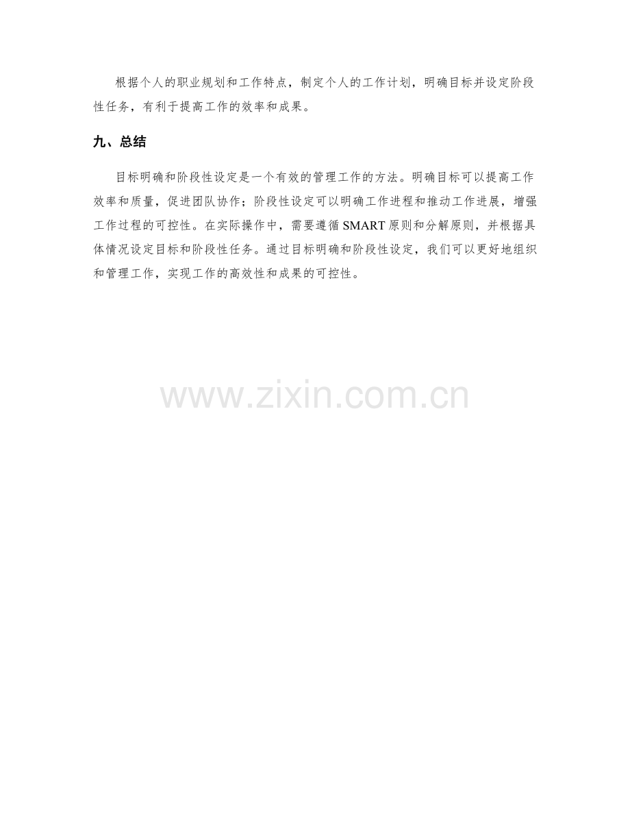 工作计划的目标明确和阶段性设定.docx_第3页