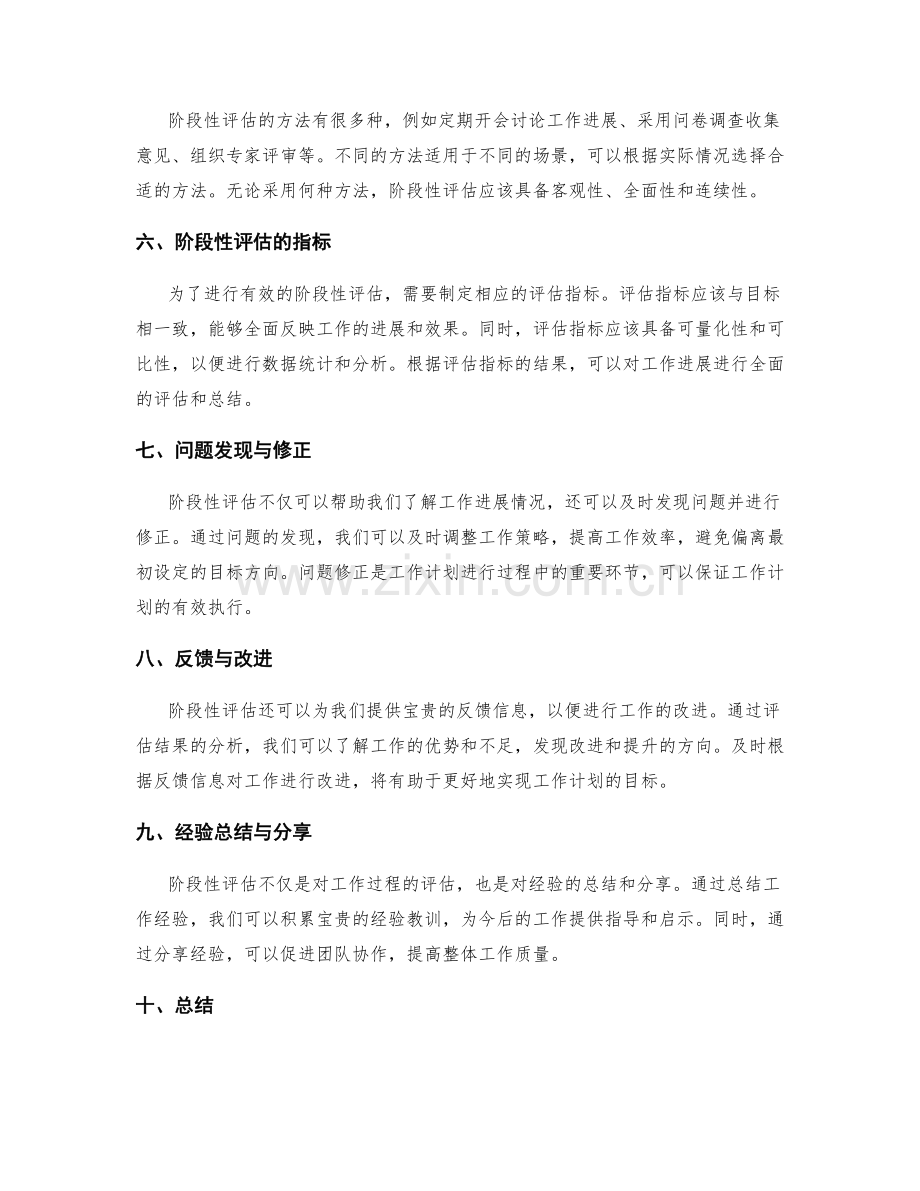 工作计划的目标和阶段性评估.docx_第2页