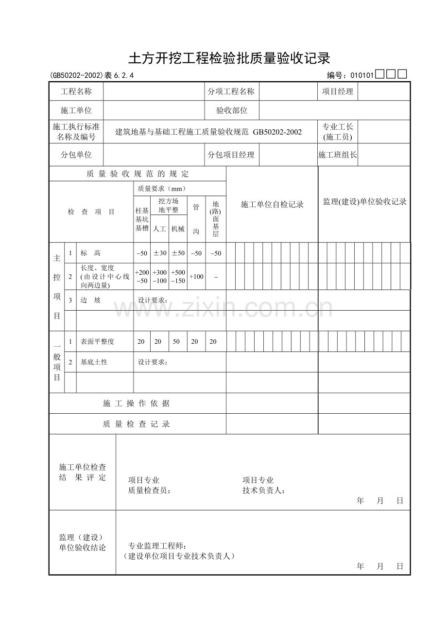 地基基础.docx_第1页