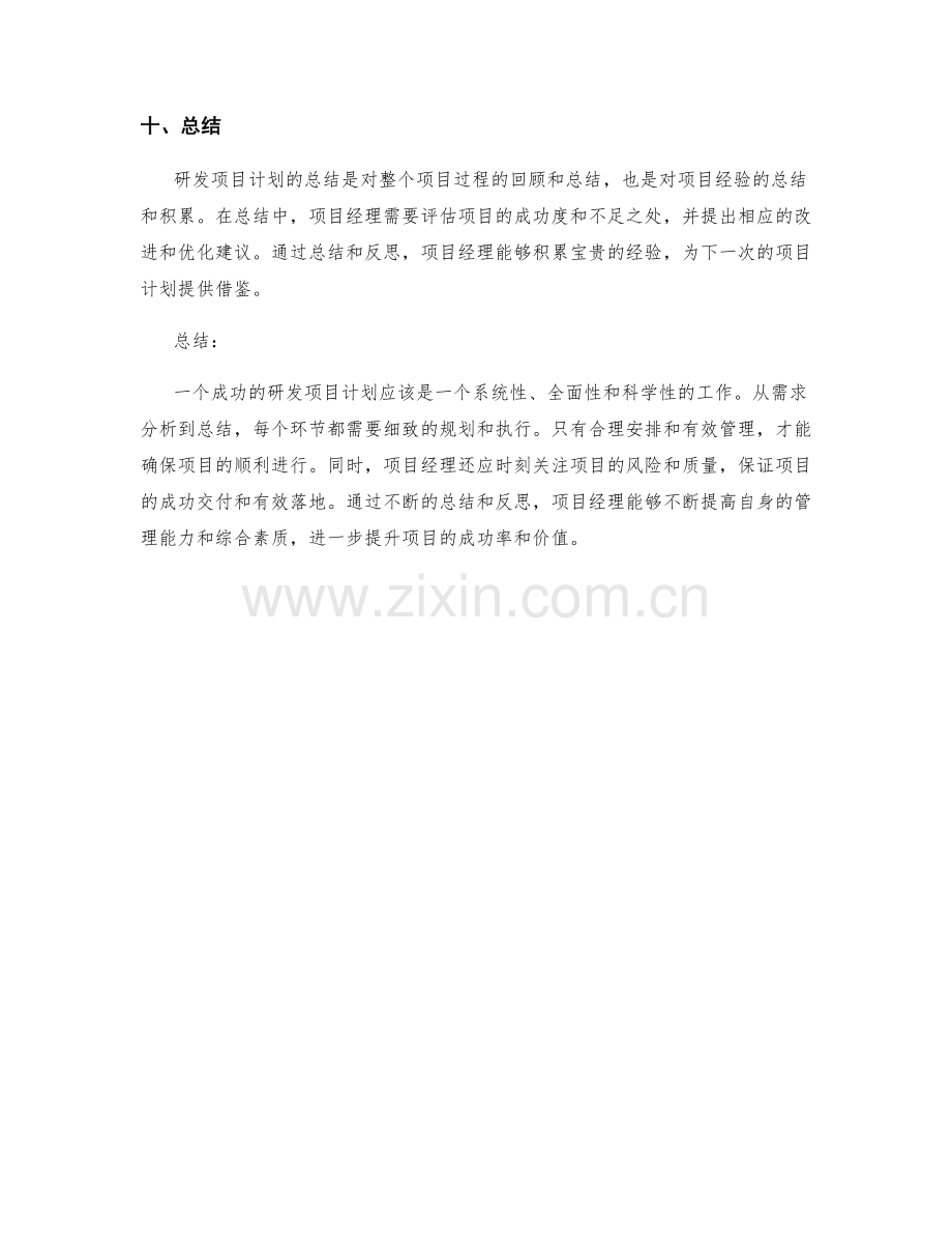 研发项目计划.docx_第3页