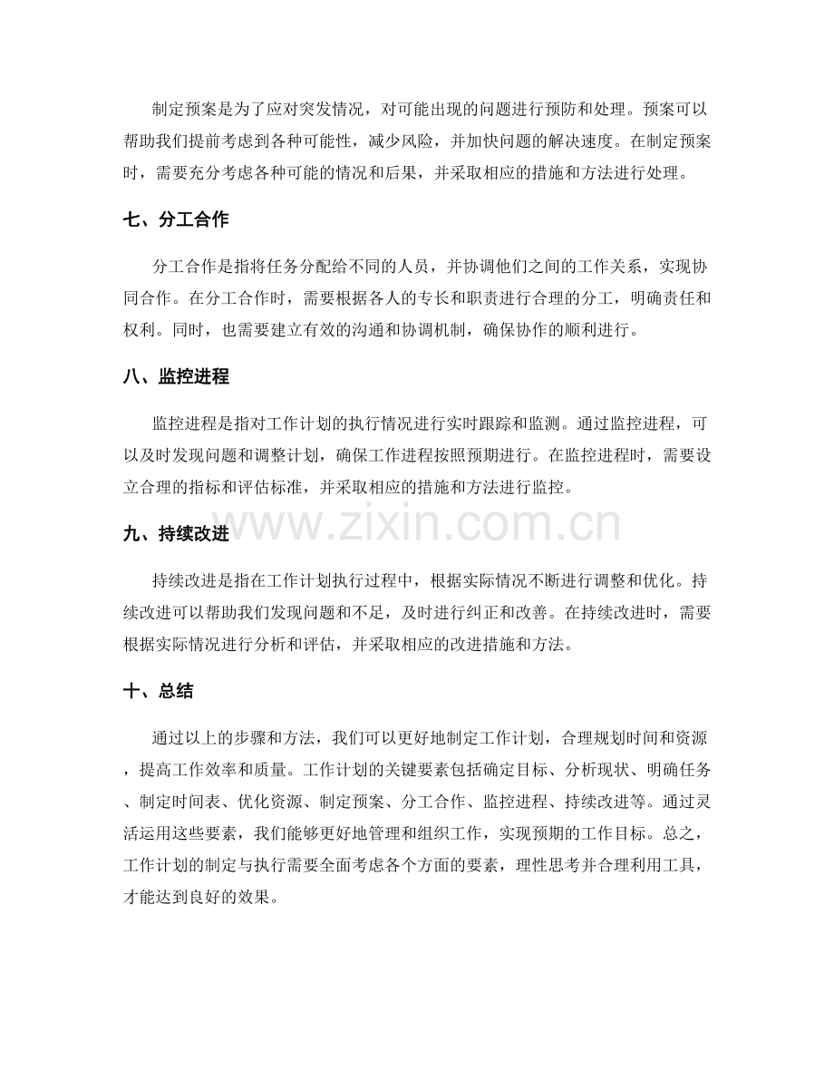 工作计划中关键要素与时间规划.docx_第2页