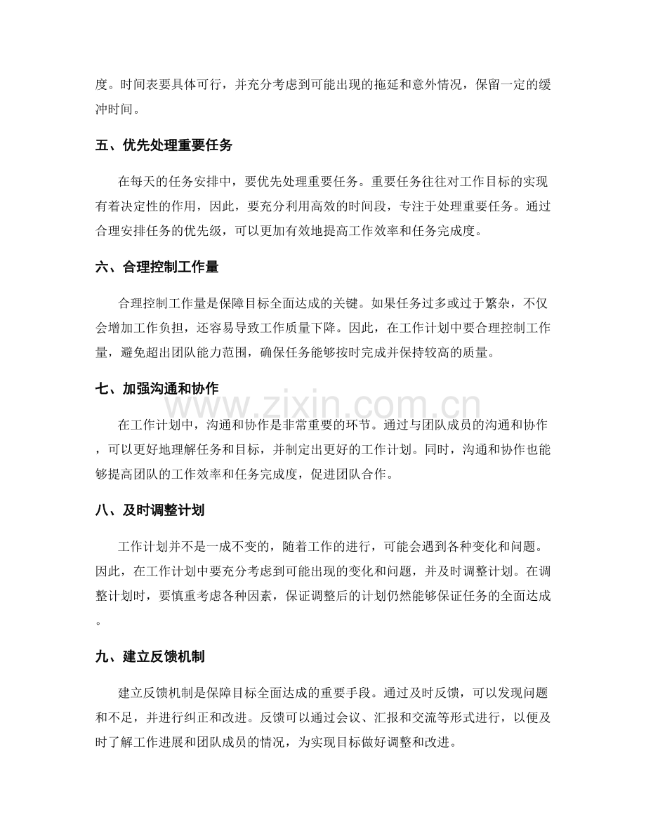 工作计划中任务的合理安排和目标的全面达成保障.docx_第2页