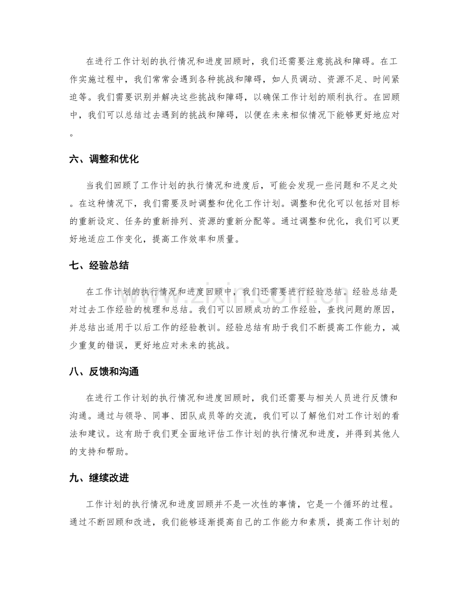 工作计划的执行情况和进度回顾.docx_第2页