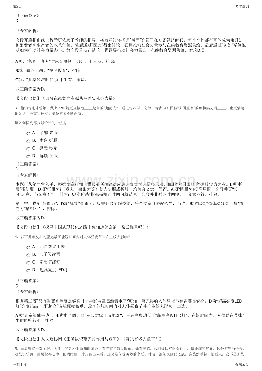 2024安吉雷博人力资源服务有限公司招聘笔试冲刺题（带答案解析）.pdf_第2页