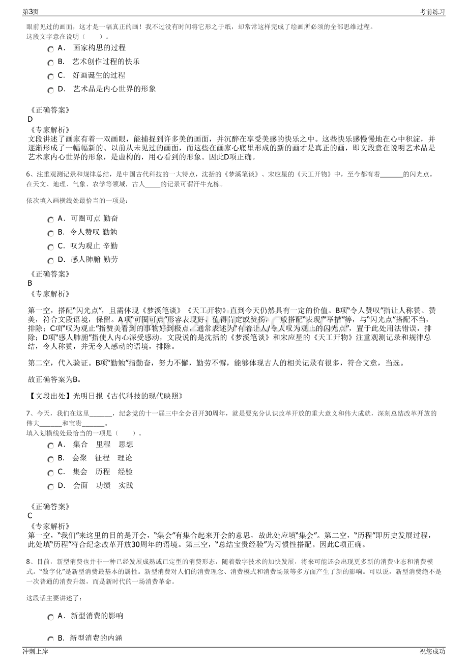 2024安吉雷博人力资源服务有限公司招聘笔试冲刺题（带答案解析）.pdf_第3页