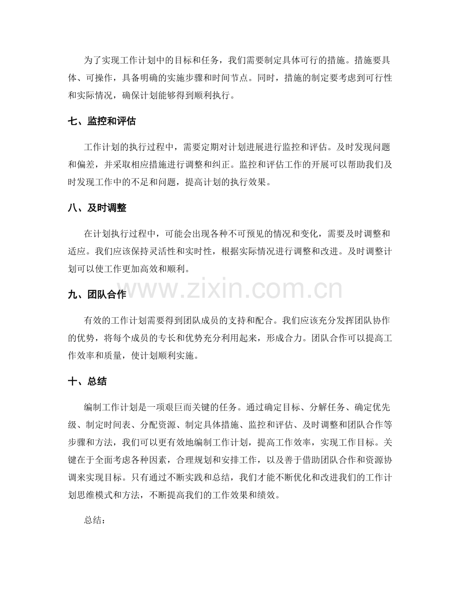 有效编制工作计划的思维模式和方法.docx_第2页