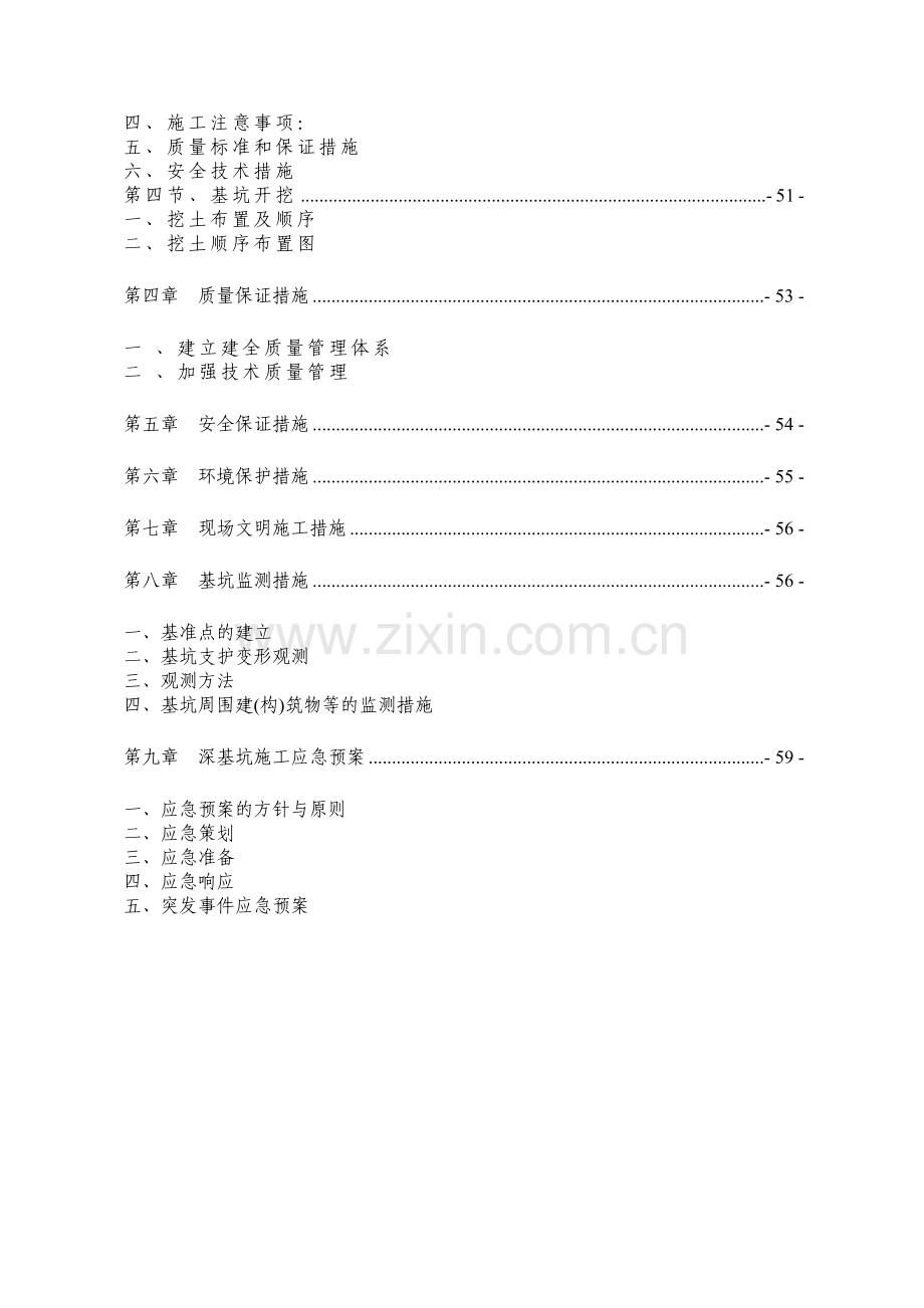 地下连续墙支护施工方案By阿拉蕾.docx_第2页