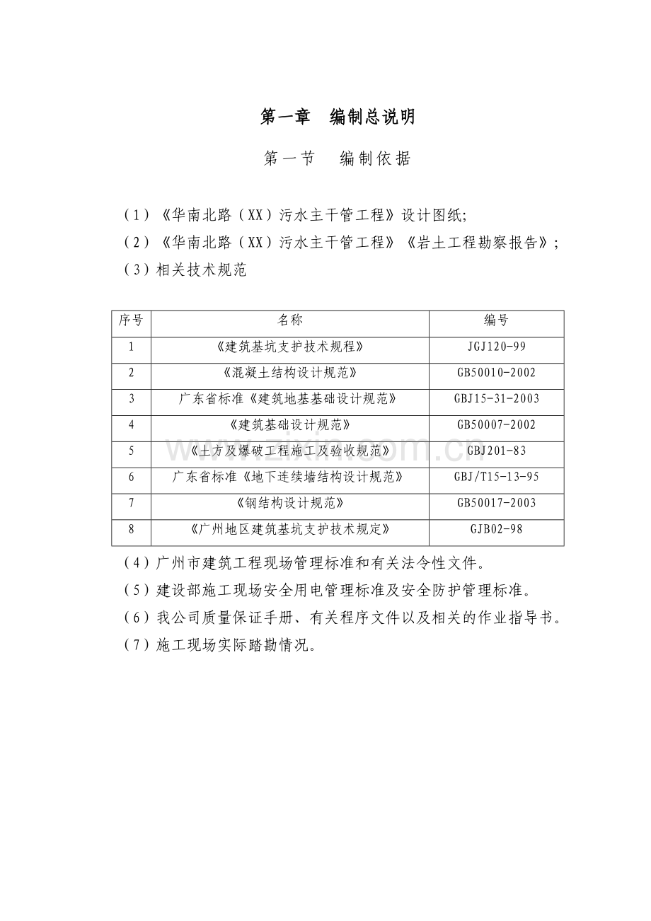 地下连续墙支护施工方案By阿拉蕾.docx_第3页