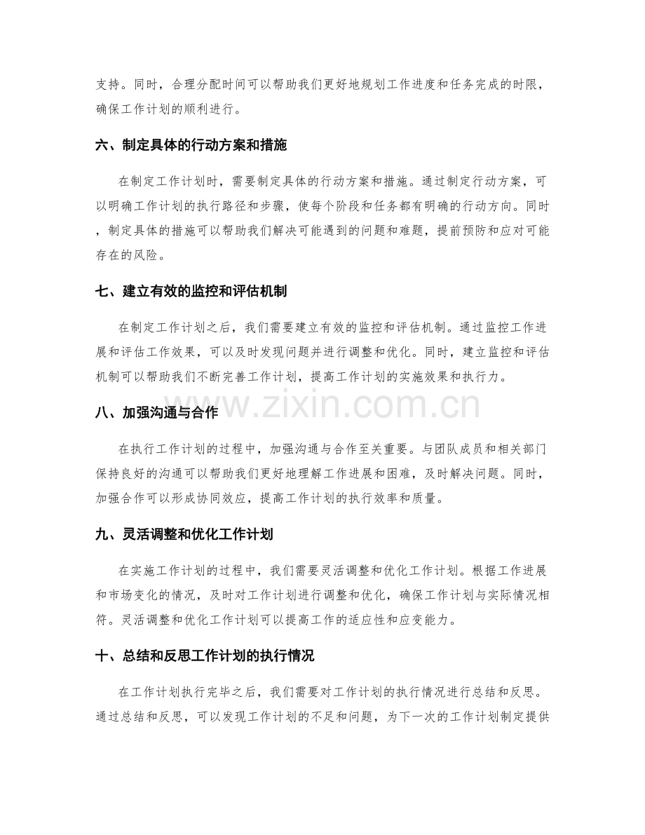 工作计划的制定思路和执行路径.docx_第2页