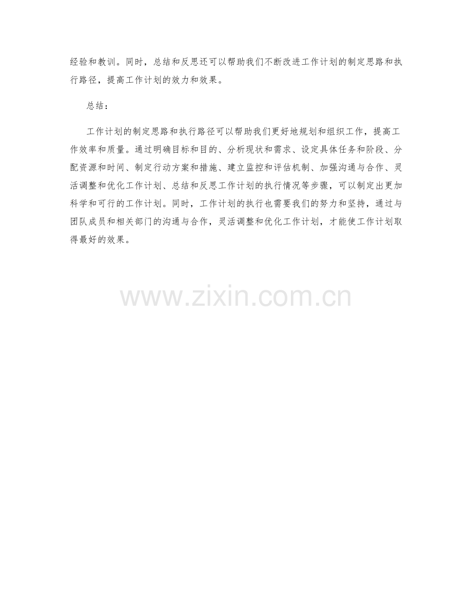 工作计划的制定思路和执行路径.docx_第3页