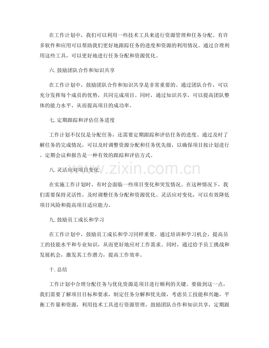 工作计划中合理分配任务与优化资源.docx_第2页