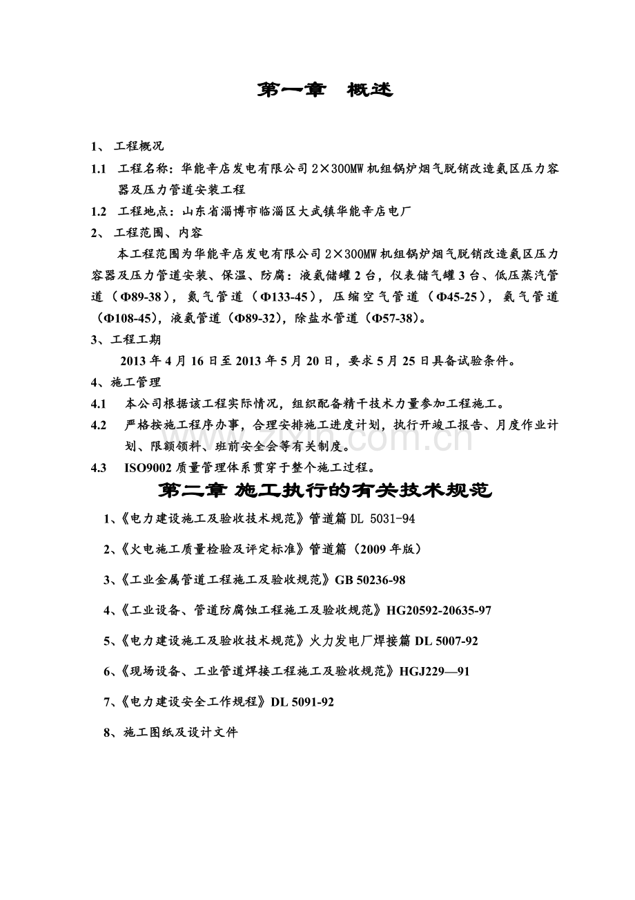 氨区压力容器及工艺管线安装施工组织设计.docx_第3页