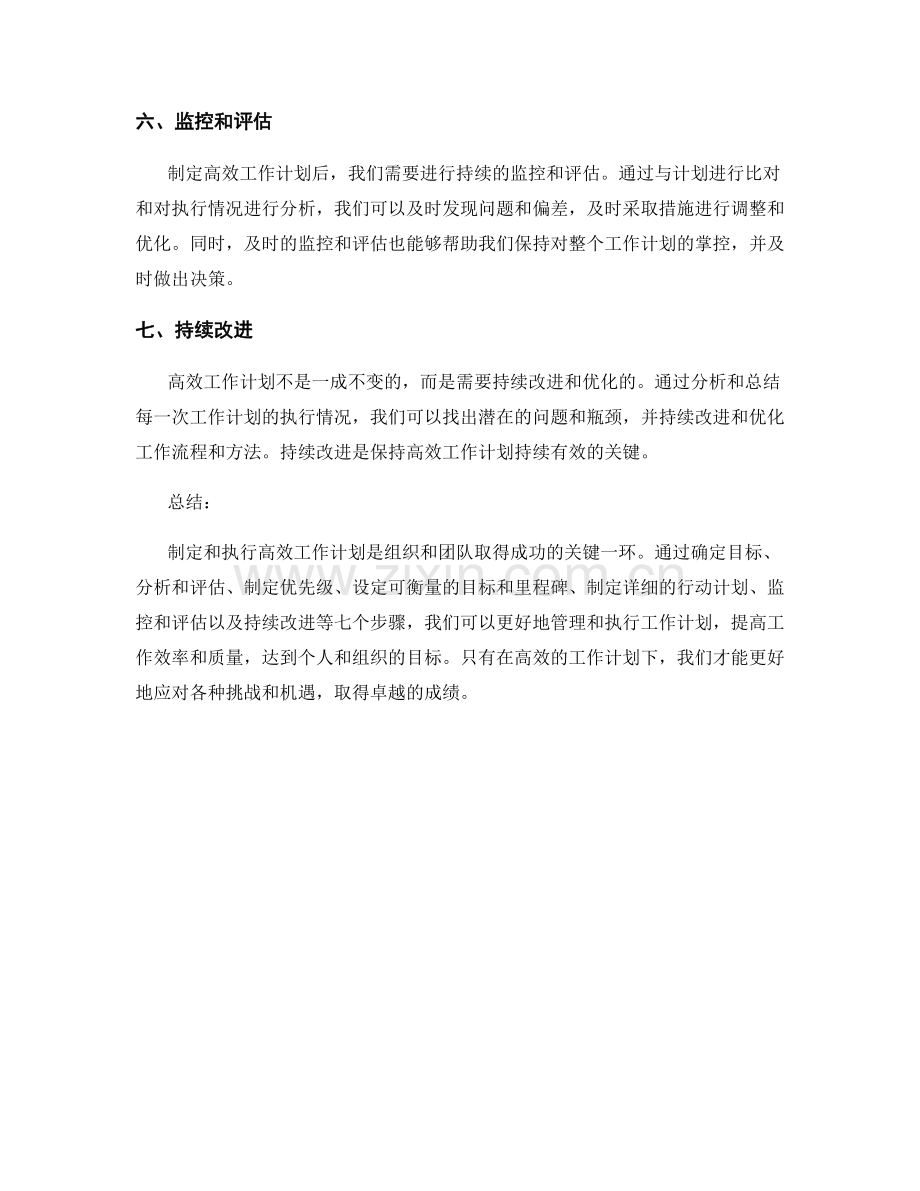 高效工作计划的七个步骤.docx_第2页