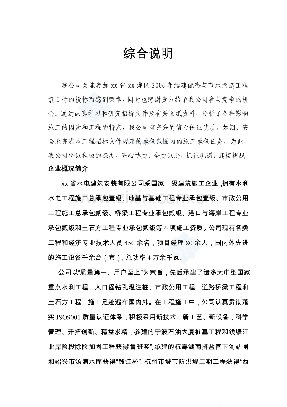 江西省某渠水利工程施工组织设计方案文档下载.docx_第1页