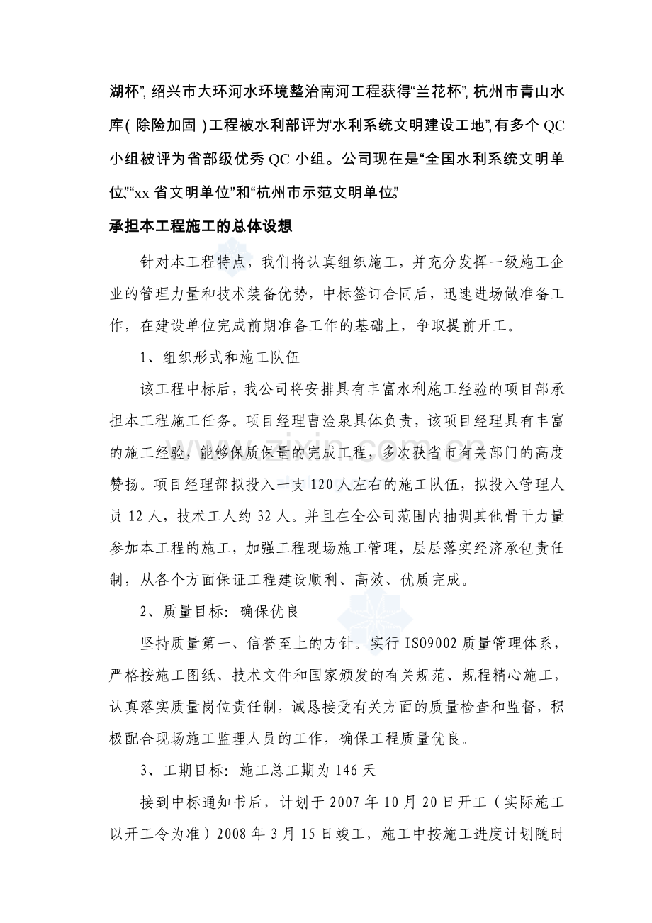 江西省某渠水利工程施工组织设计方案文档下载.docx_第2页