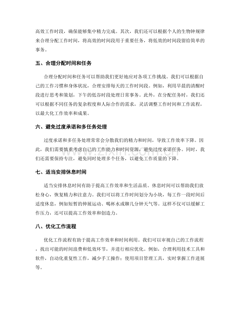 工作计划的时间管理与工作排期.docx_第2页