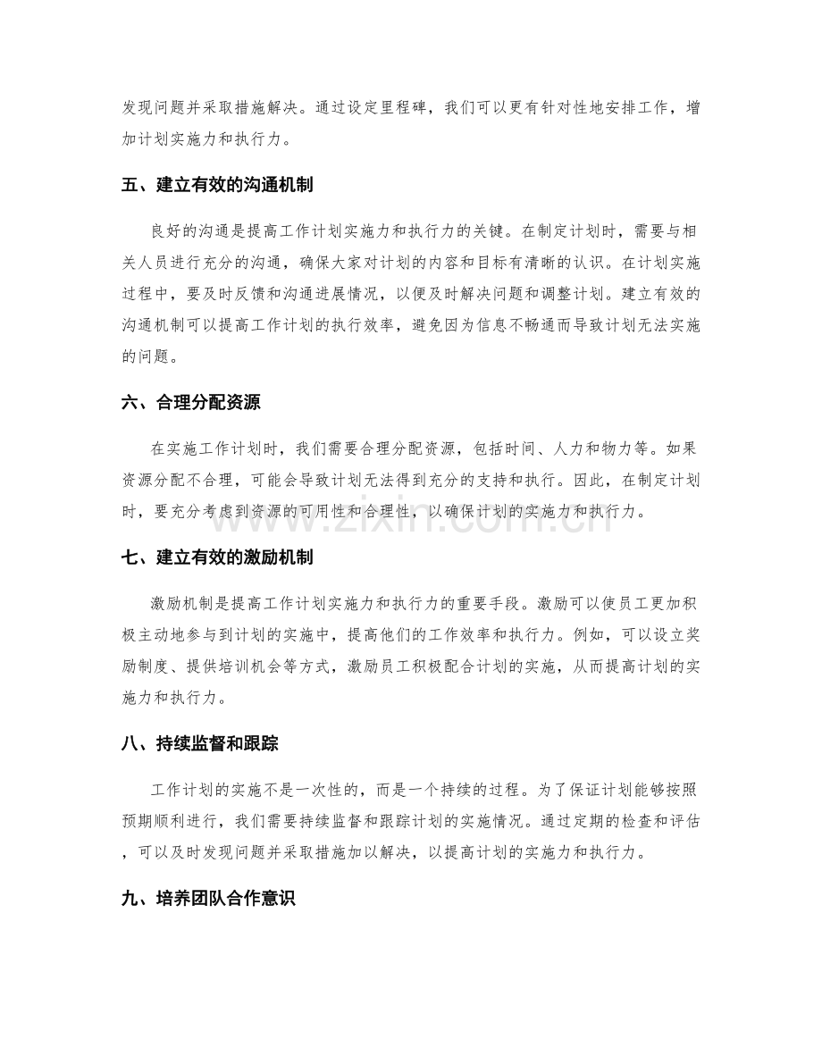 提高工作计划的实施力与执行力.docx_第2页