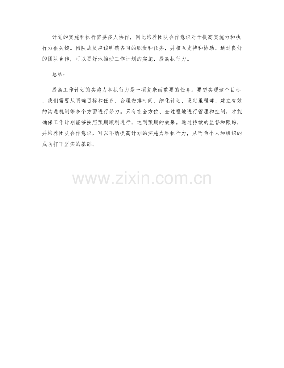 提高工作计划的实施力与执行力.docx_第3页