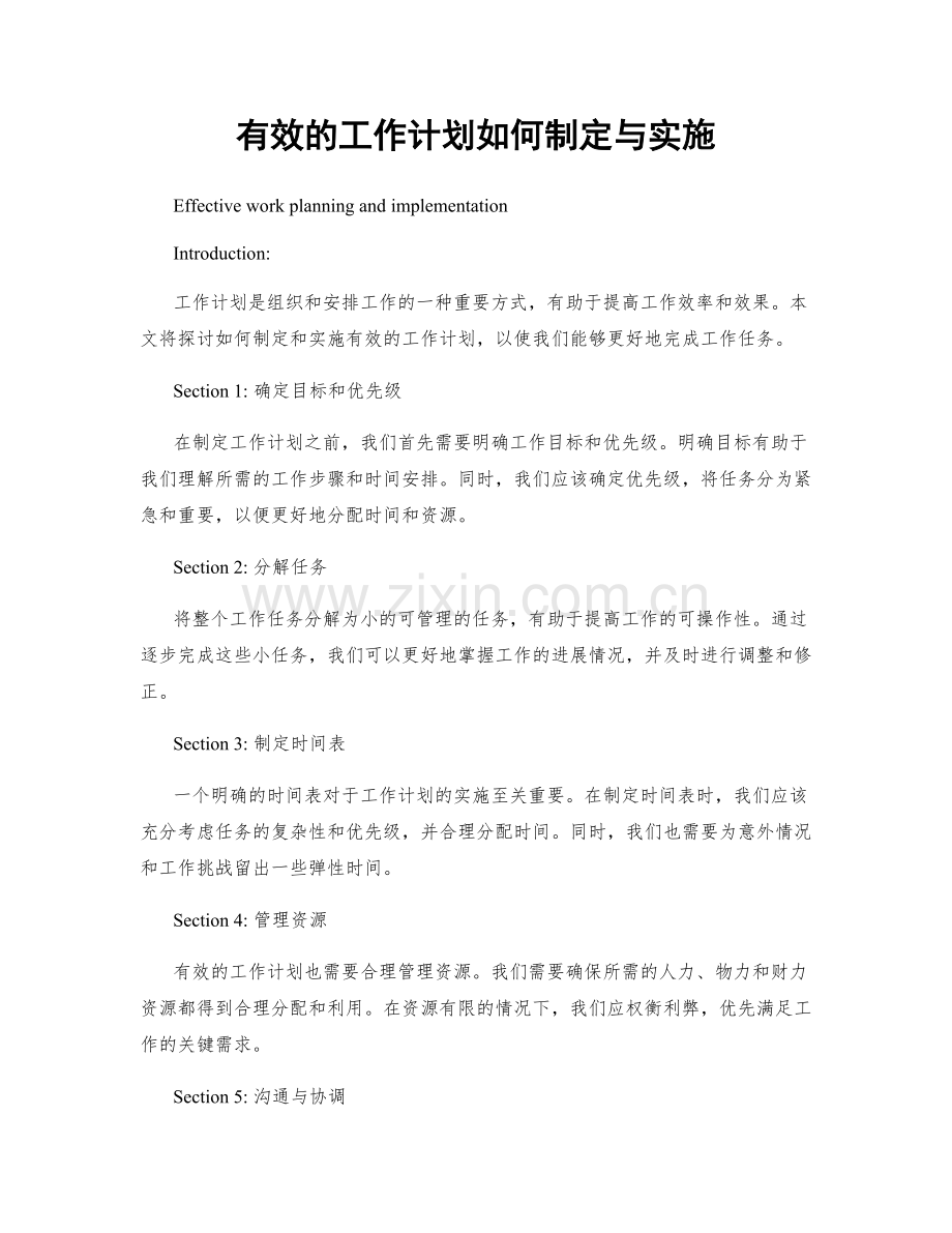 有效的工作计划如何制定与实施.docx_第1页