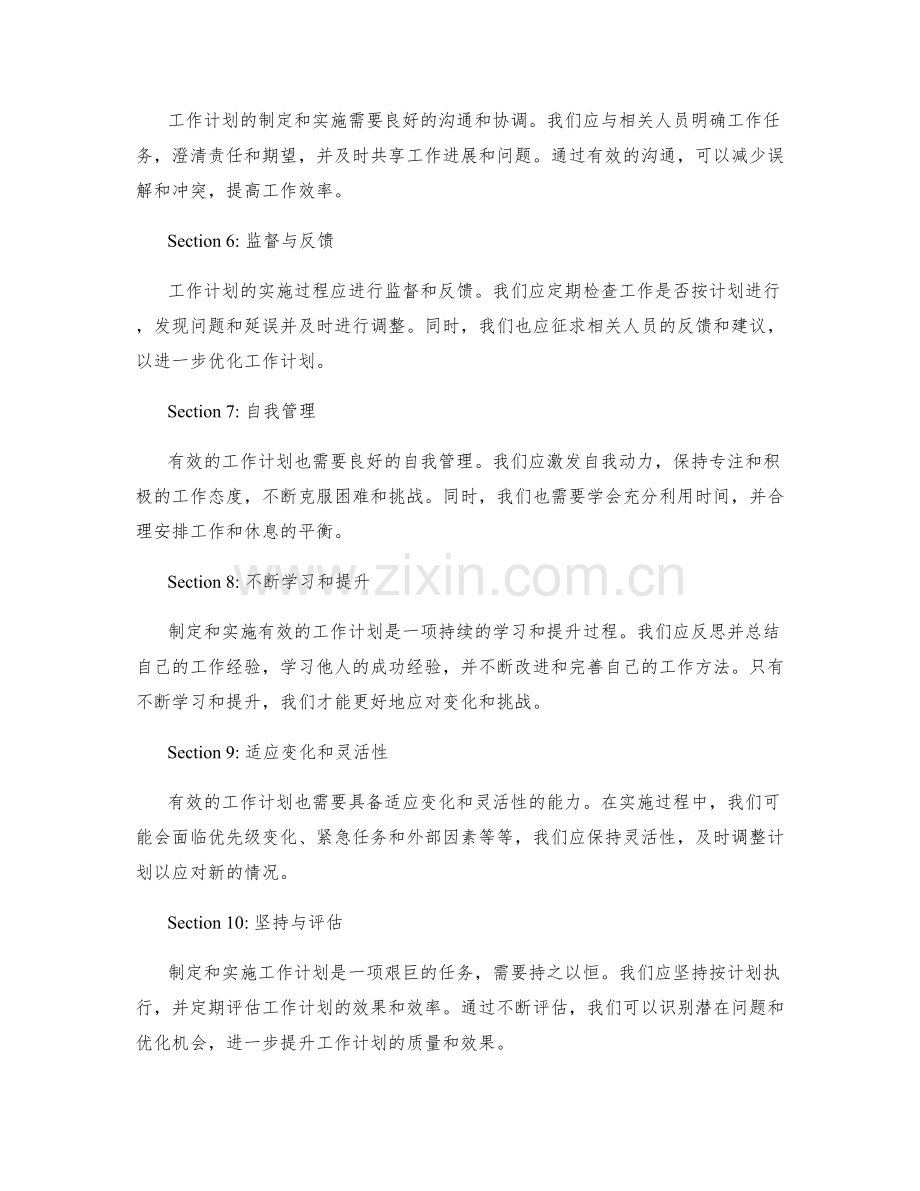 有效的工作计划如何制定与实施.docx_第2页