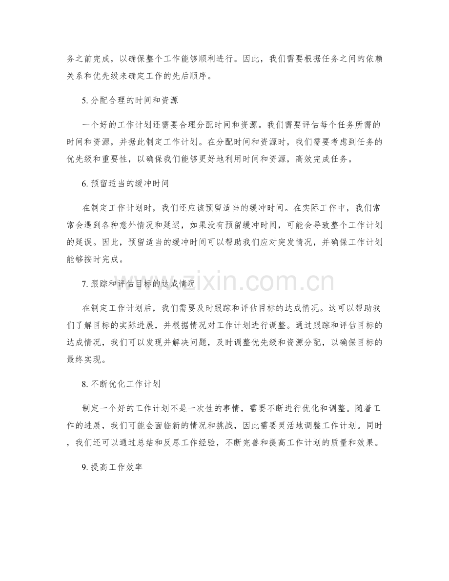 工作计划的目标约束与优先级排定.docx_第2页