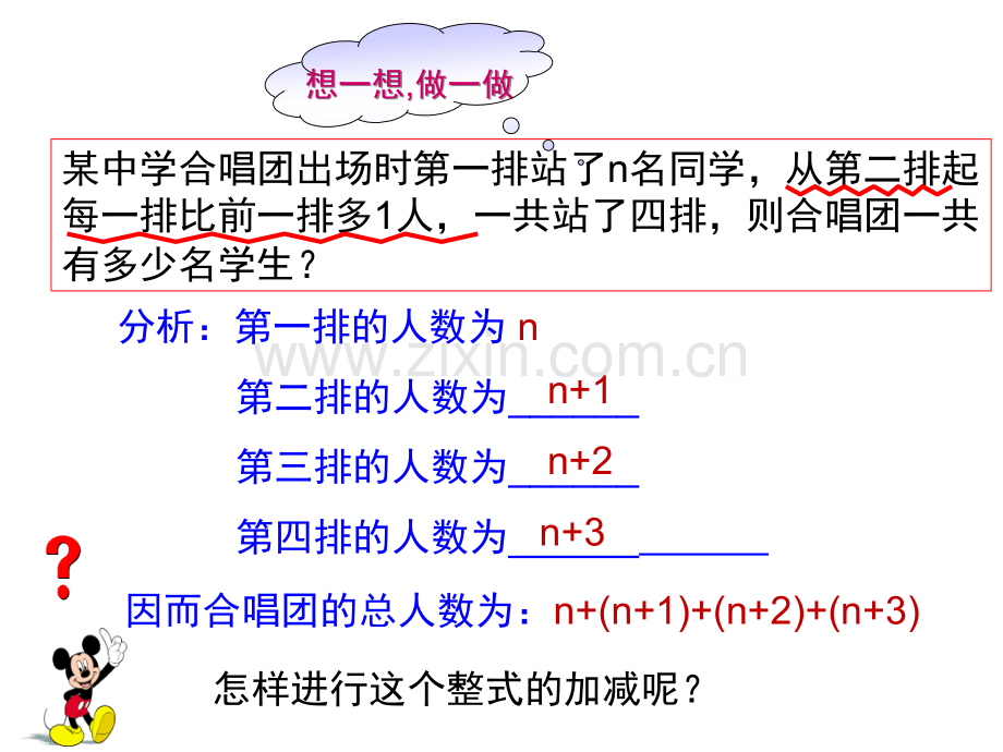 30整式的加减.pptx_第3页