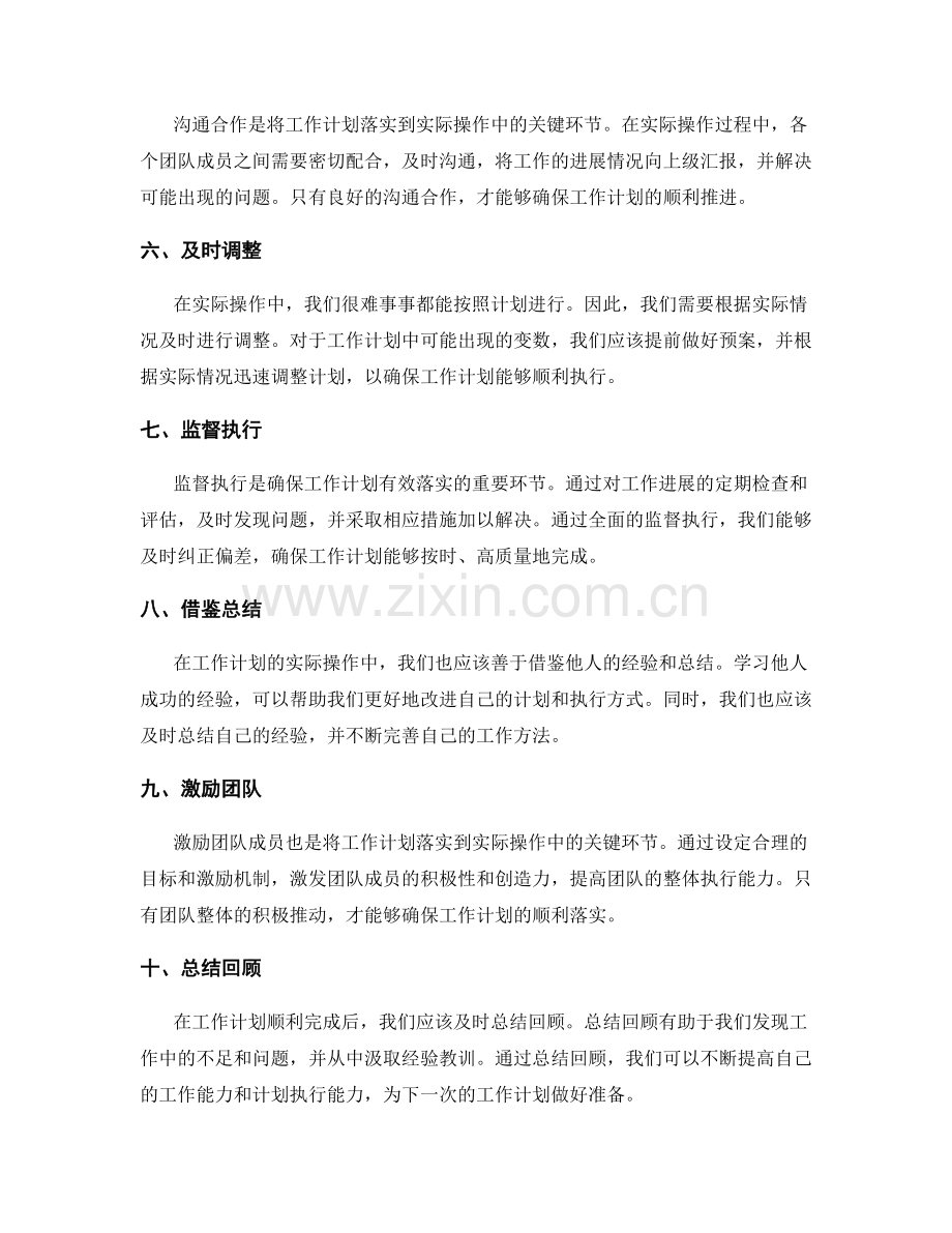 将工作计划落实到实际操作中的关键步骤.docx_第2页