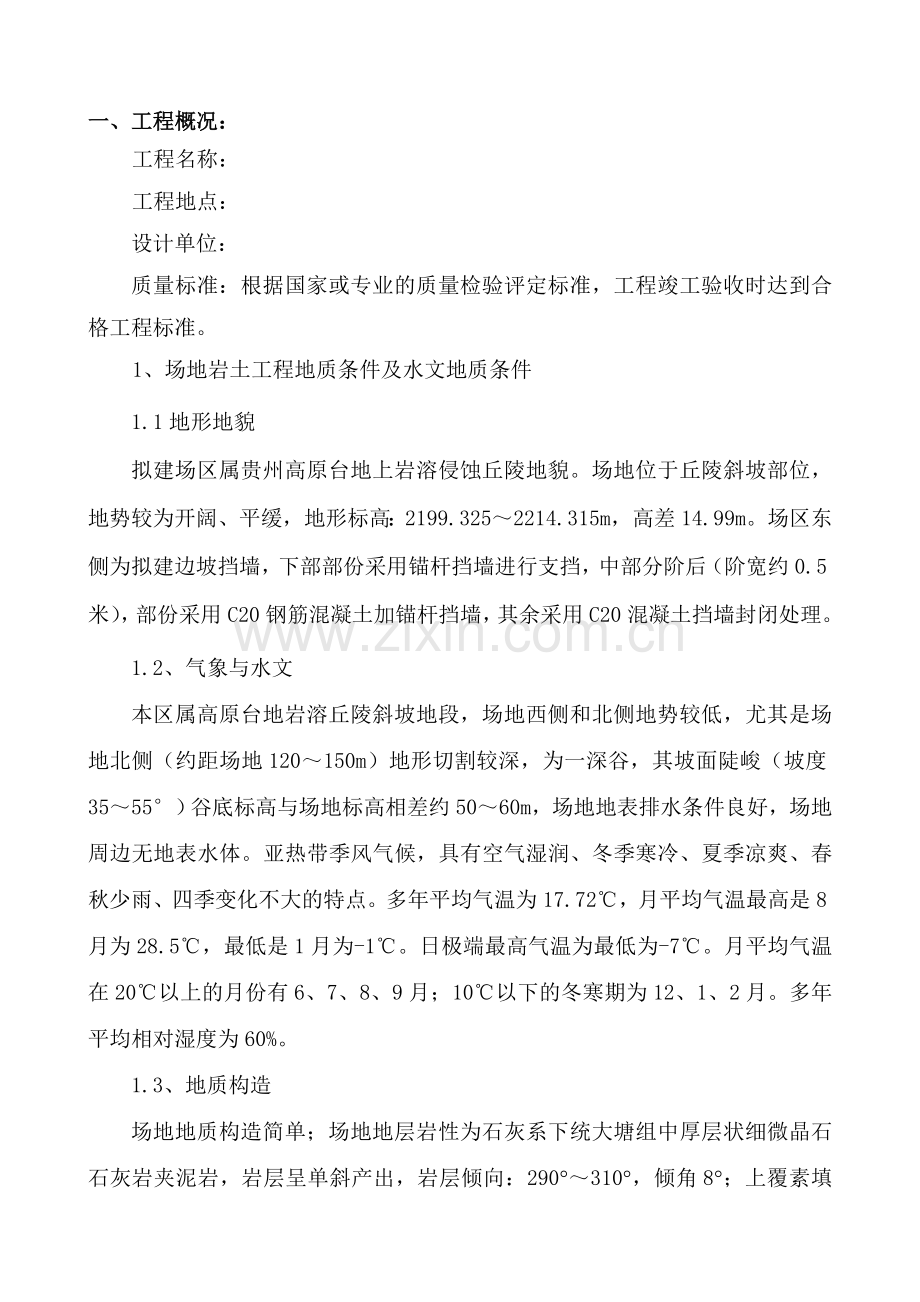 边坡支护方案.docx_第2页