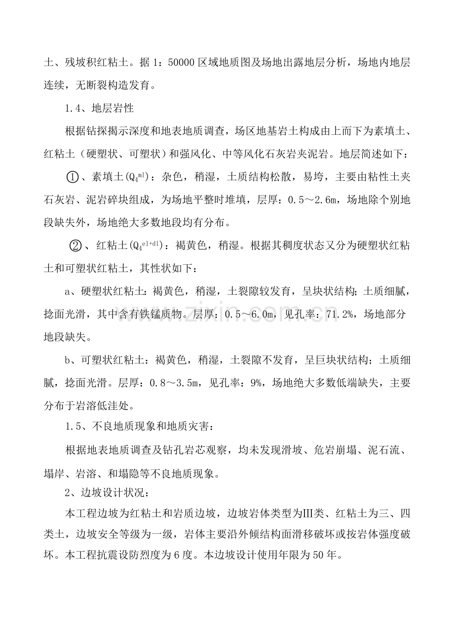 边坡支护方案.docx_第3页