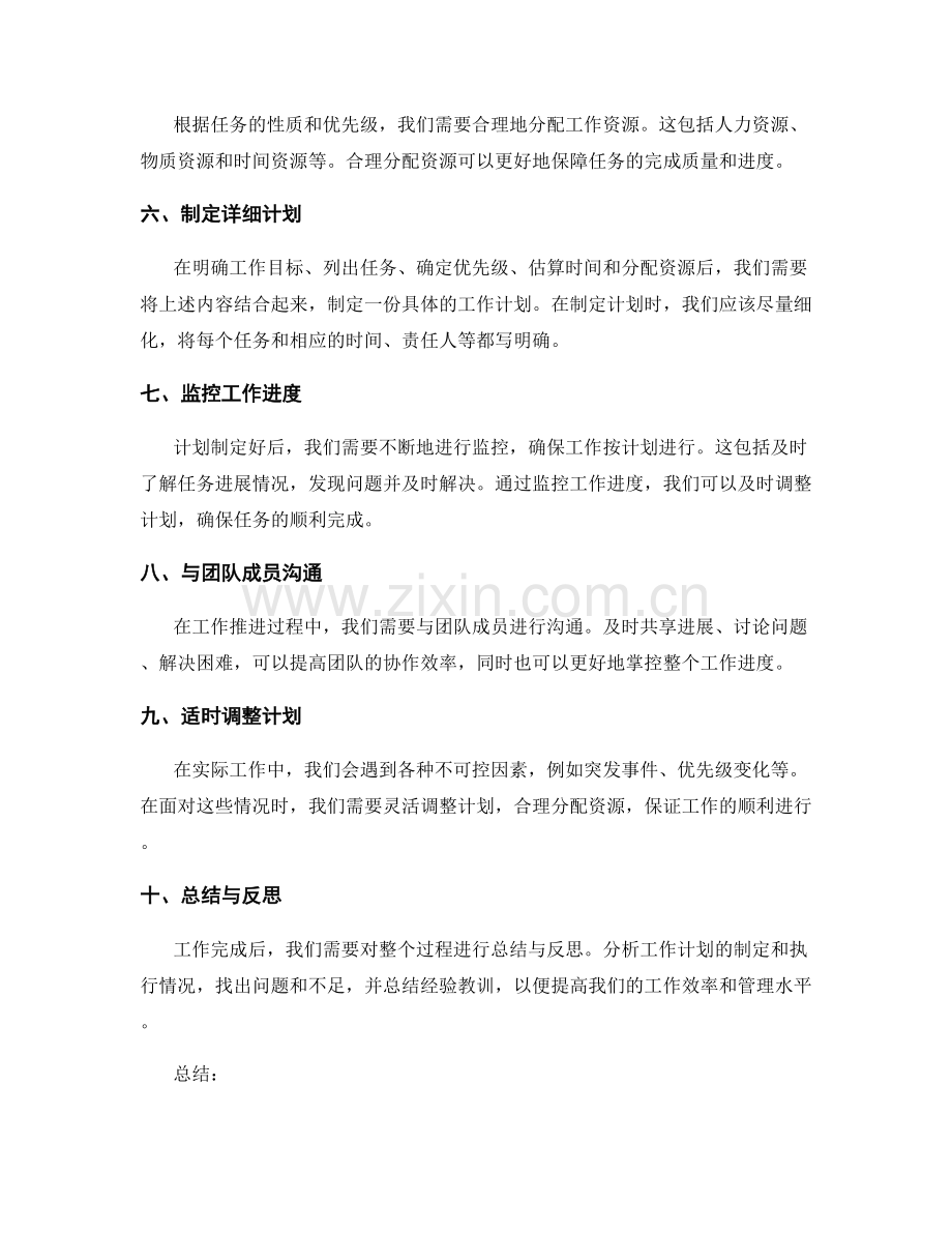 工作计划的分解与进度管理.docx_第2页