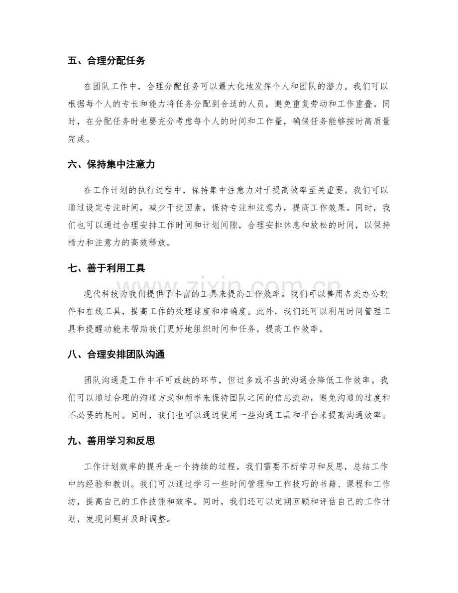 工作计划效率提升指南.docx_第2页