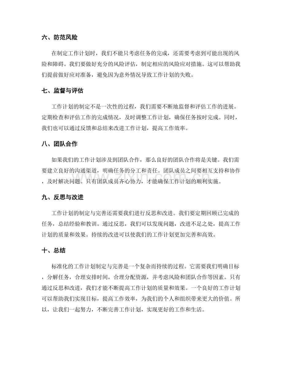 标准化的工作计划制定与完善.docx_第2页