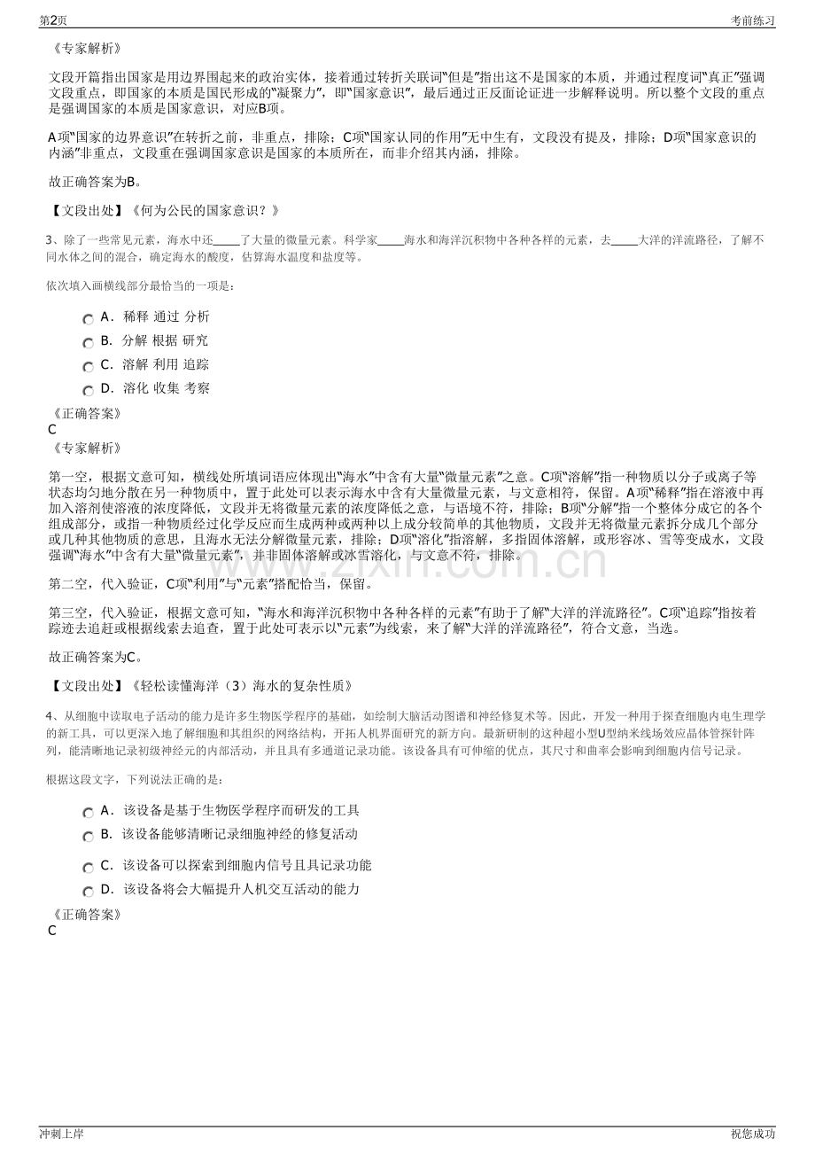 2024中国邮政集团广东省分公司校园招聘笔试冲刺题（带答案解析）.pdf_第2页