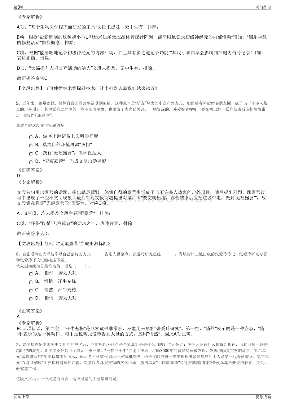 2024中国邮政集团广东省分公司校园招聘笔试冲刺题（带答案解析）.pdf_第3页