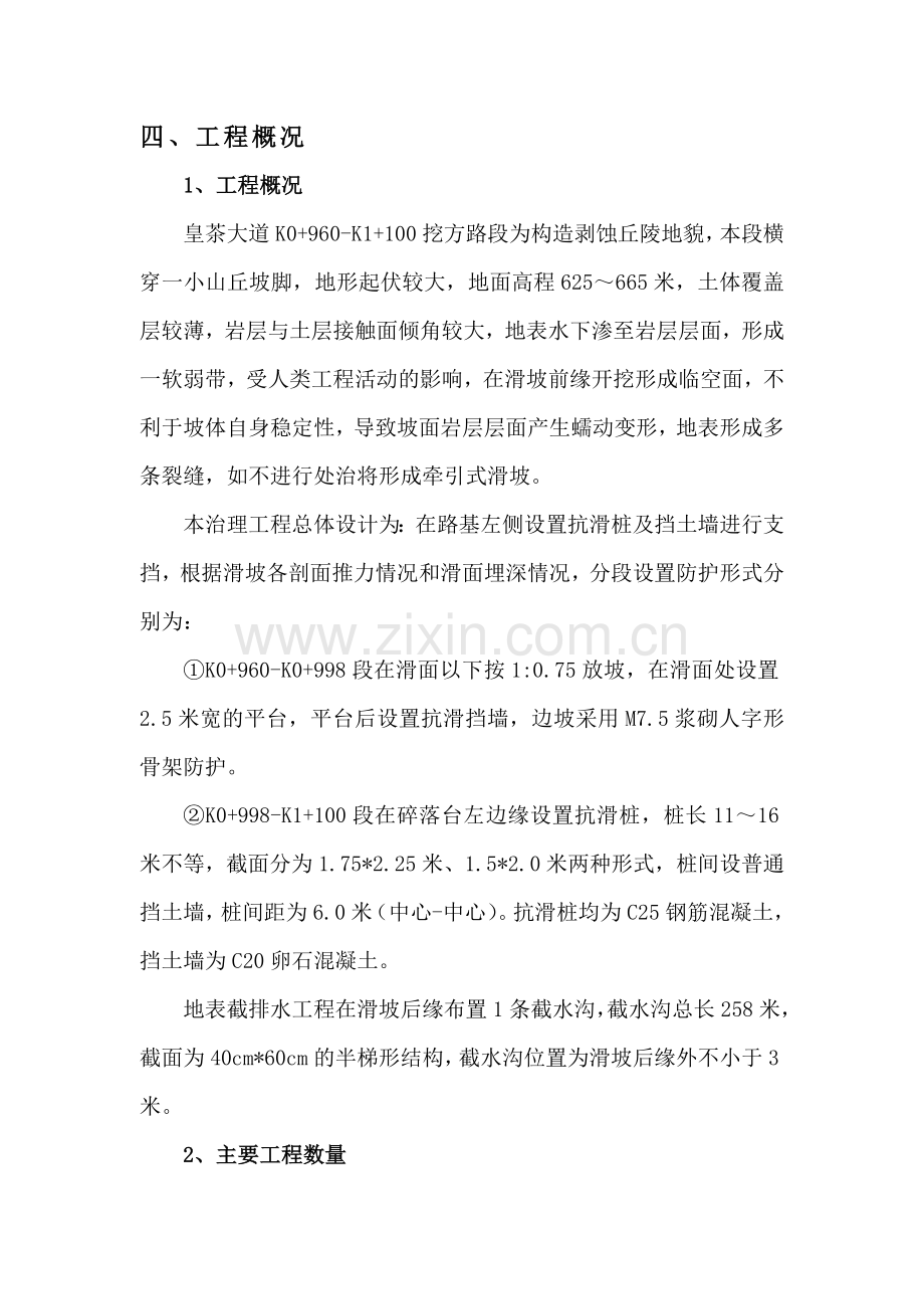 抗滑桩专项施工方案.docx_第2页