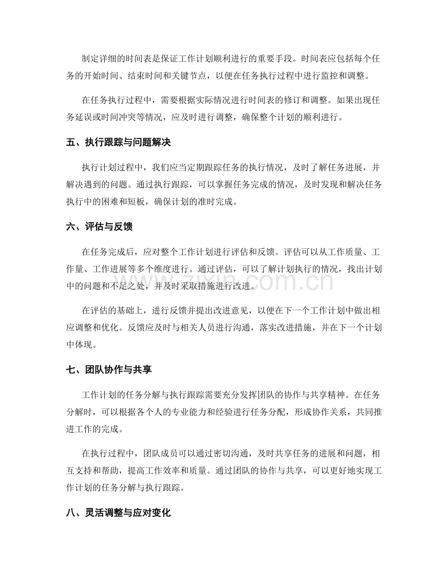 工作计划的任务分解与执行跟踪.docx_第2页