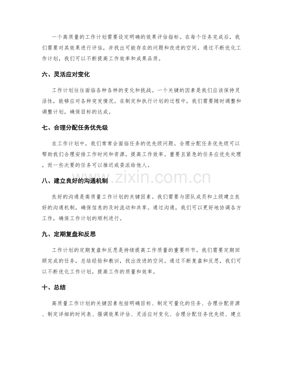 高质量工作计划的关键因素与实操技巧.docx_第2页