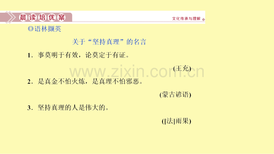 高中语文16关于北京城墙的存废问题的讨论课件苏教版必修.ppt_第2页