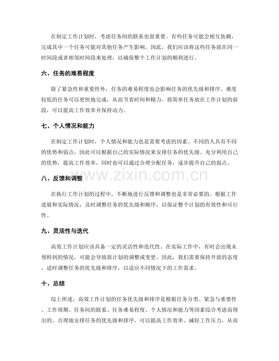 高效工作计划的任务优先级与排序.docx_第2页