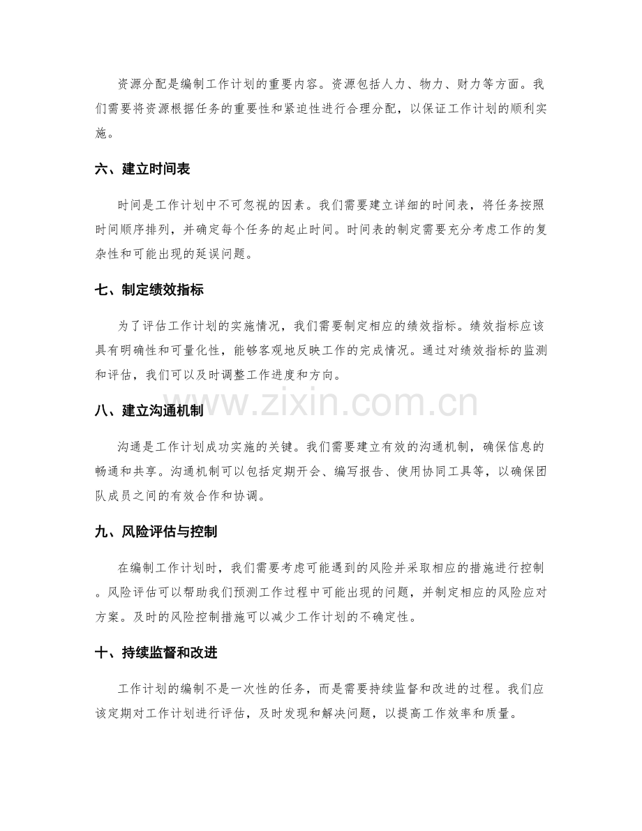 工作计划编制要点与方法.docx_第2页