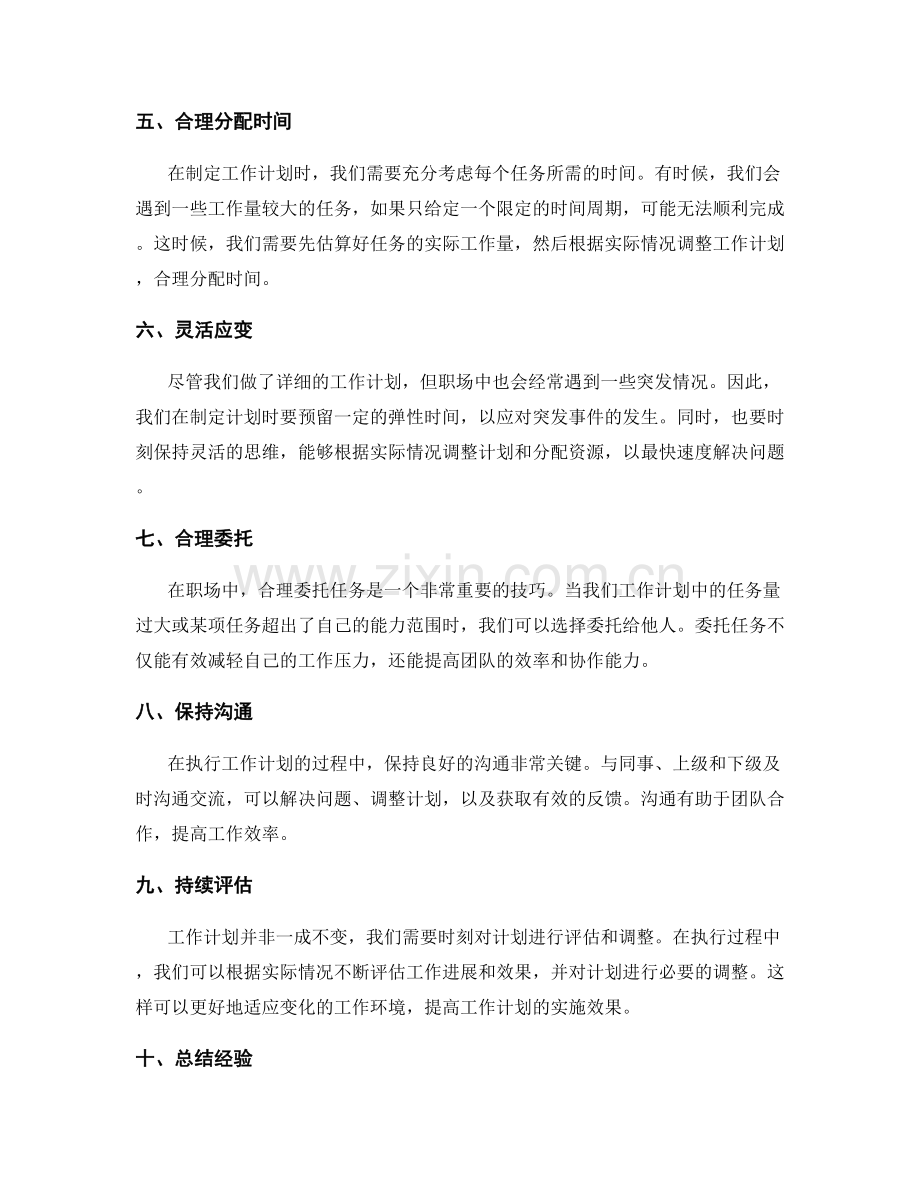 职场老手的工作计划经验分享.docx_第2页