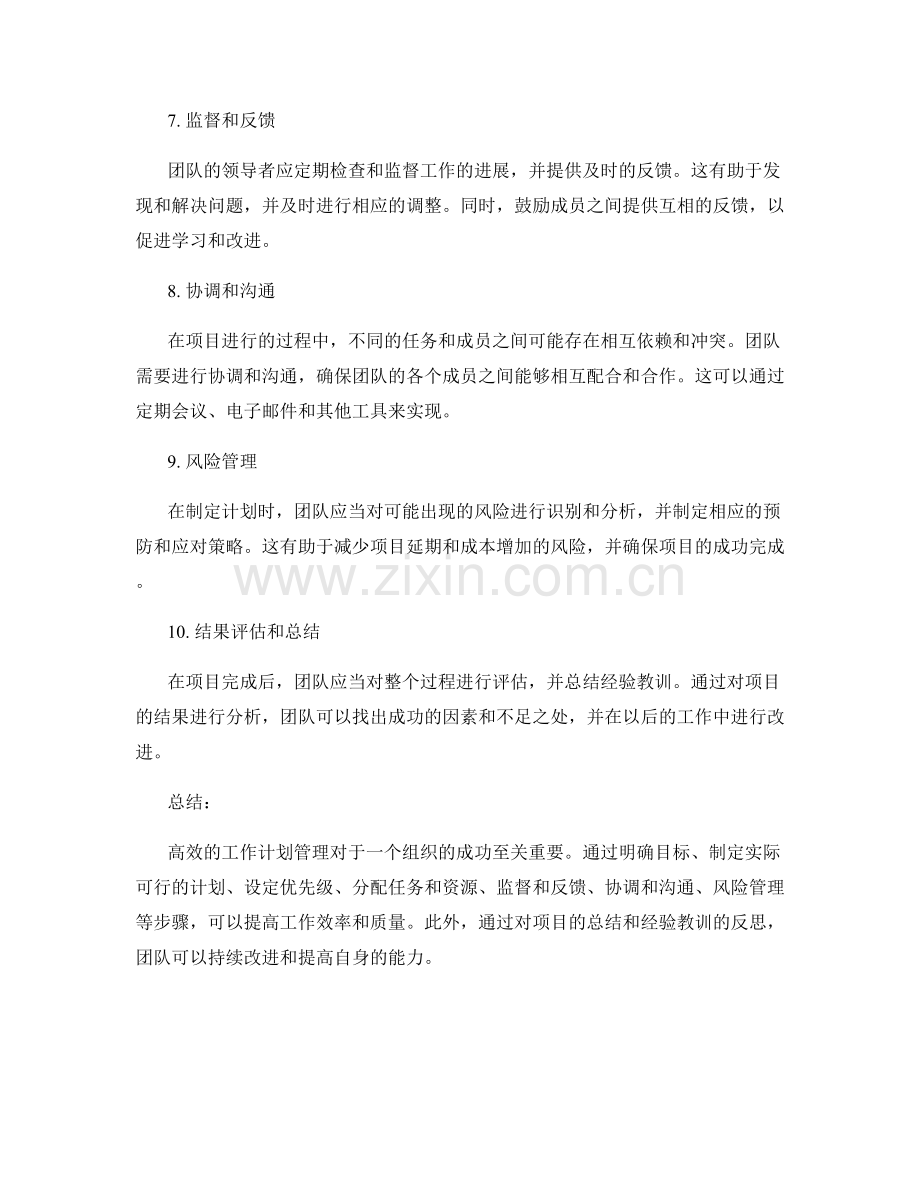 高效的工作计划管理案例分享.docx_第2页