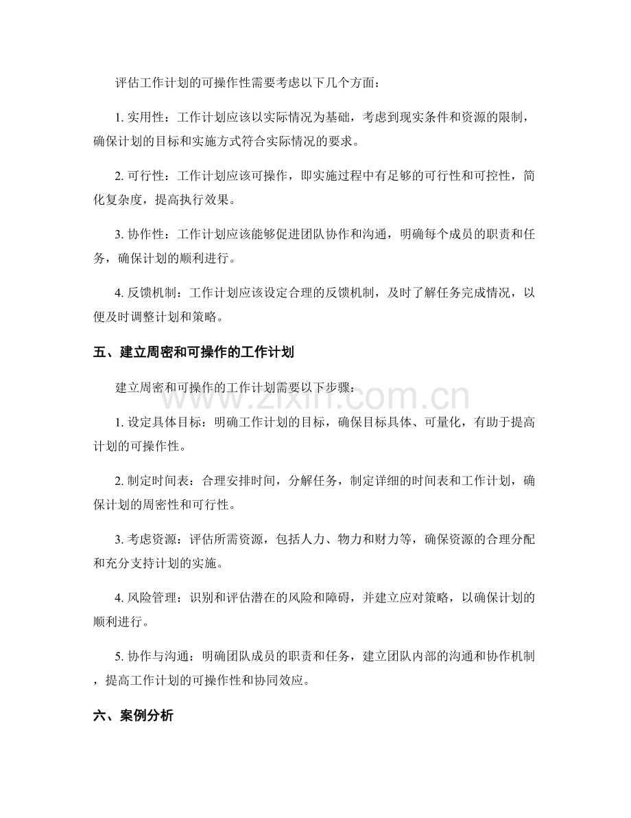 工作计划的周密性与可操作性评估.docx_第2页