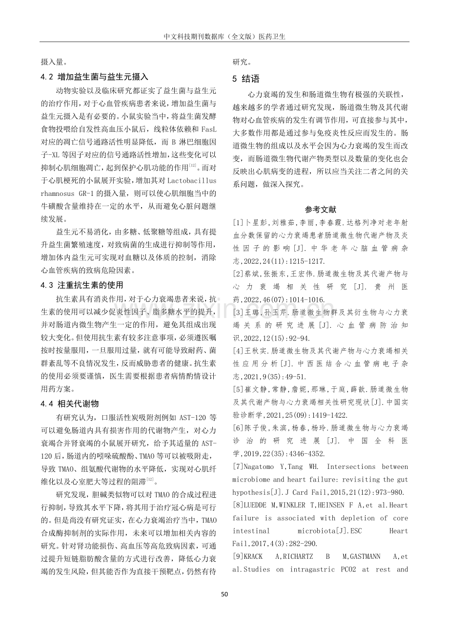 肠道微生物与心力衰竭的关系分析.pdf_第3页