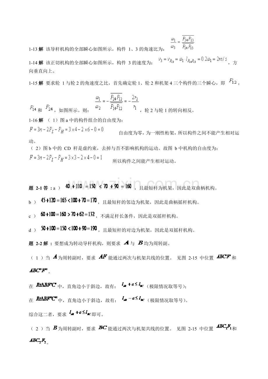 机械设计基础(第五版)课后习题答案.doc_第2页