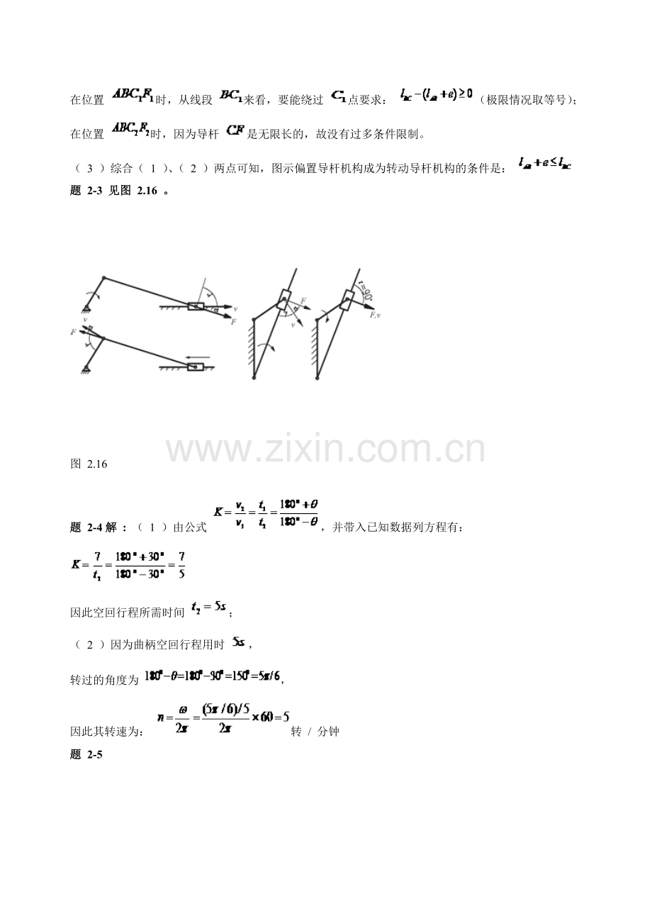 机械设计基础(第五版)课后习题答案.doc_第3页