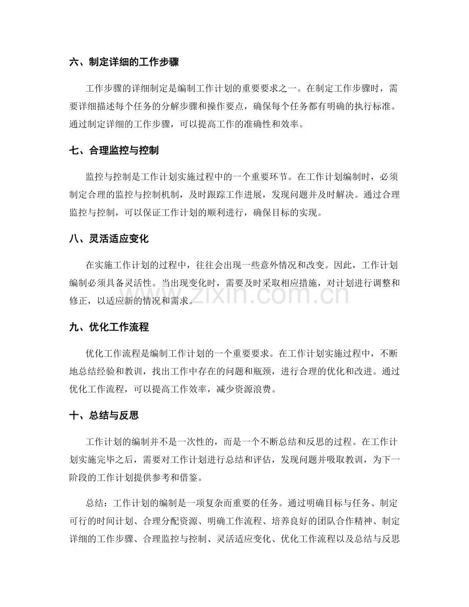 工作计划编制的关键点与要求.docx_第2页