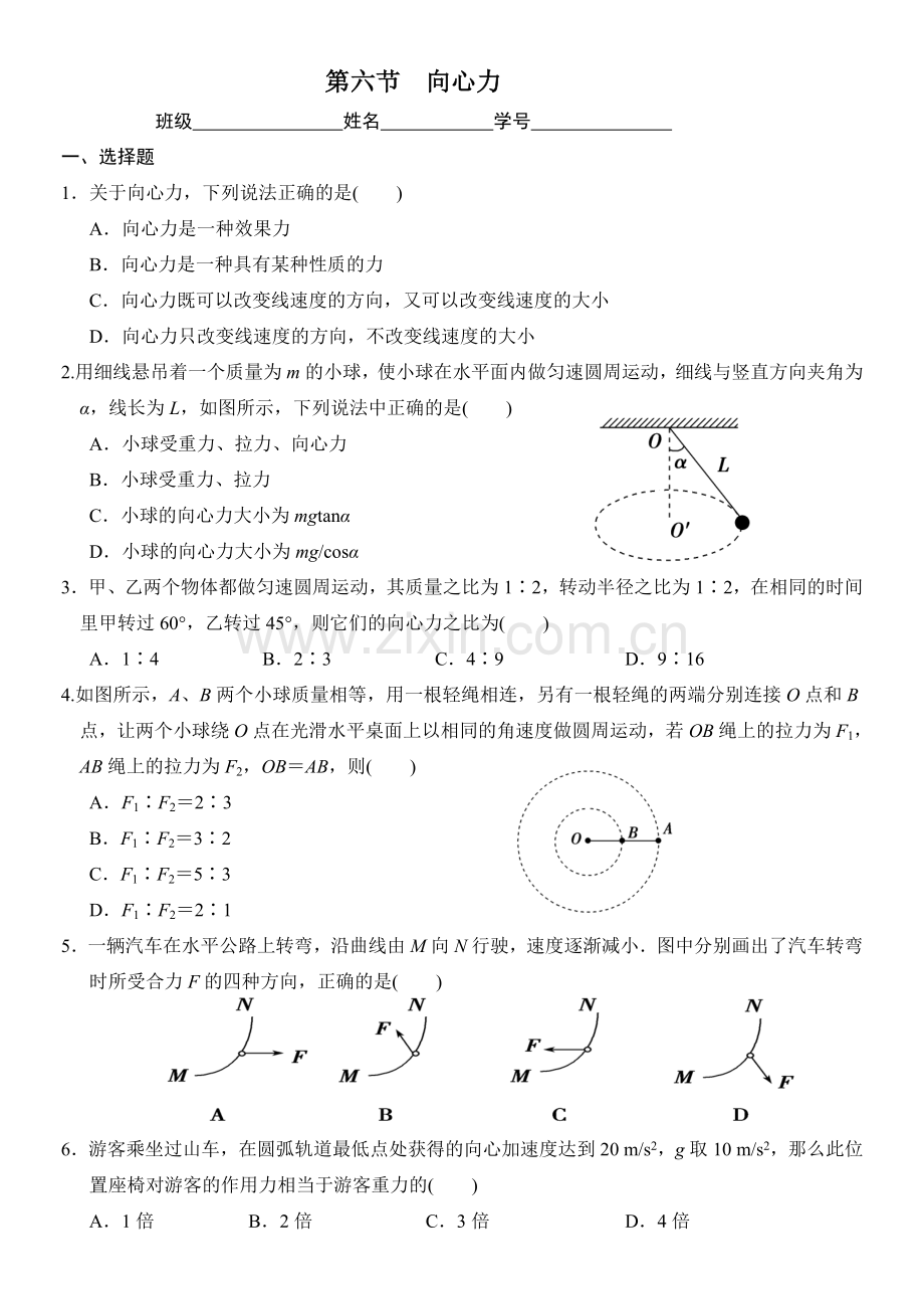 向心力练习题.doc_第1页