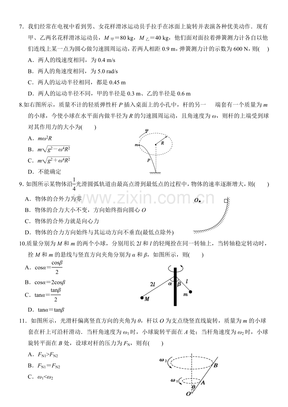 向心力练习题.doc_第2页